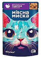 Вологий корм для дорослих котів М'ясна миска шматочки в соусі з індичкою та печінкою, 100 г