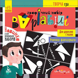 Розвивальна творча гра "Графічний набір Варіабілі" | Кенгуру