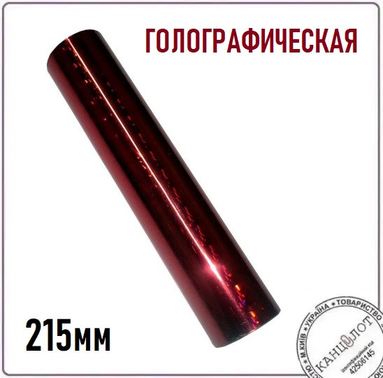 Фольга голографічна "Червона призма", 215мм (3330130), фото 1
