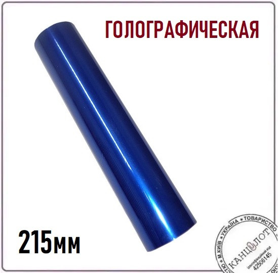Фольга голографічна 215мм, темно-синя (3310070), фото 1