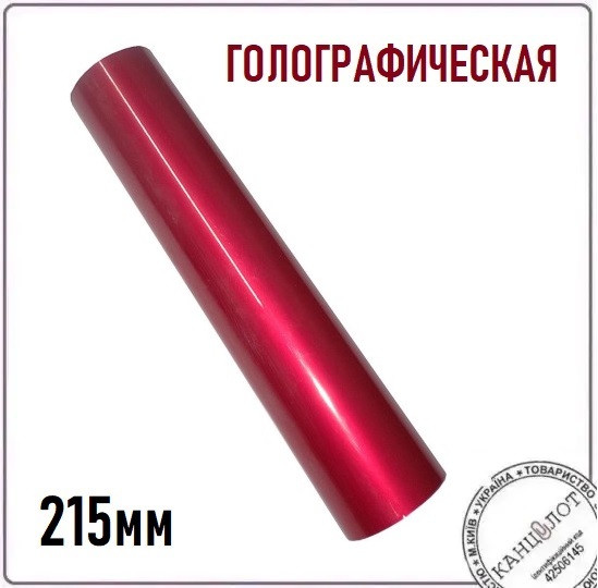 Фольга голографічна 215мм, червона (3310150), фото 1