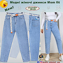 Модні ошатні жіночі джинси Mom Fit класичні весна-літо