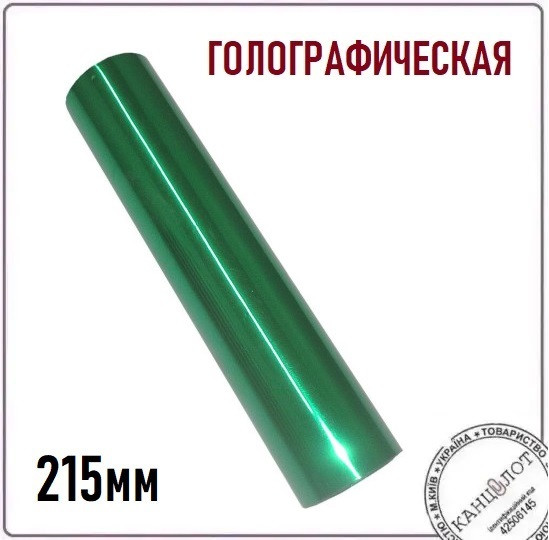 Фольга голографічна 215мм, зелена (3310200), фото 1