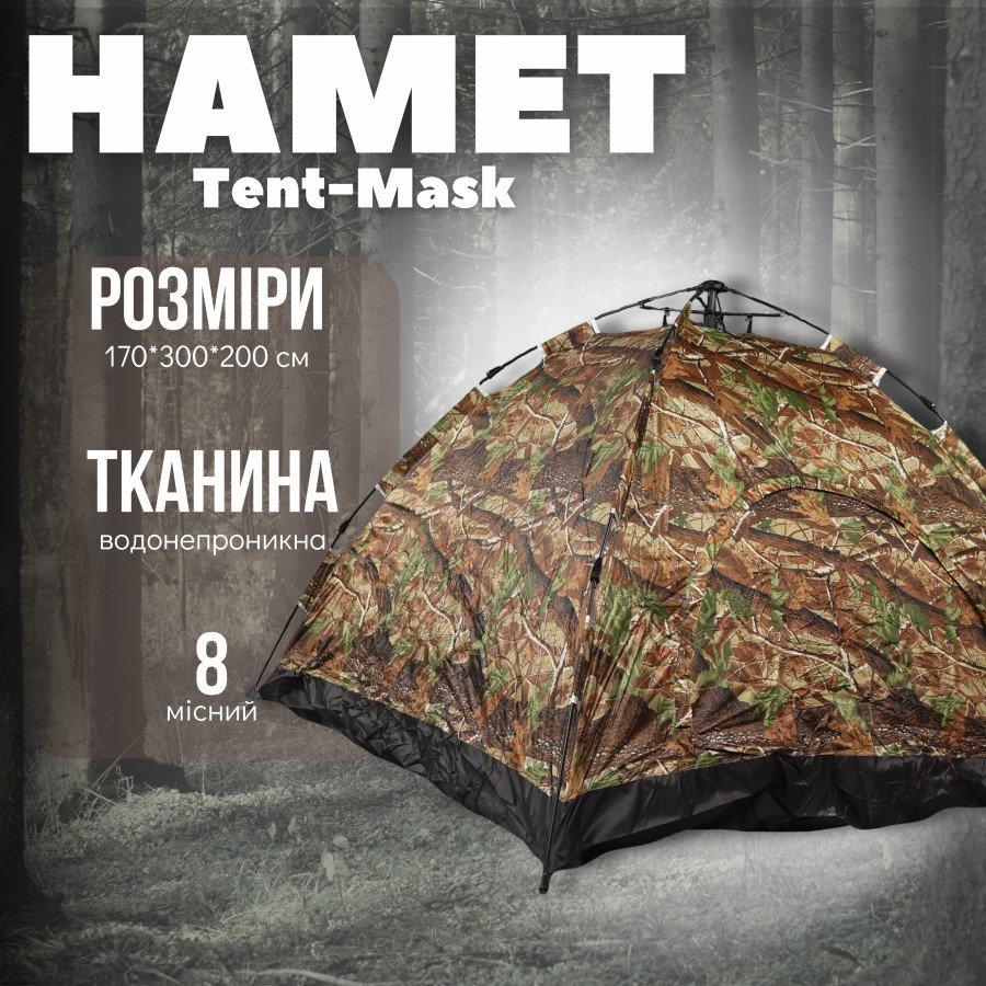 Намет 8-місний Tent-Mask 3х2м водонепроникний Камуфляж, Палатка 8-місний