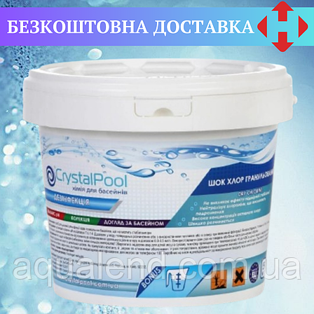 Шок (швидкий) хлор для басейну Crystal Pool 5 кг хлор у гранулах, фото 1