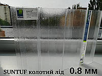 Гофрированный поликарбонат колотый лед 0.8 мм прозрачный Suntuf (Германия) рифленый лист поликарбонат