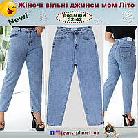 Женские классические джинсы Mom весна-лето большие размеры