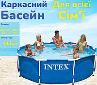 Круглый каркасный бассейн сборный Intex из ПВХ для всей семьи