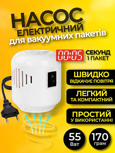 Насос вакуумный для вакуумных пакетов электрический портативный бытовой ...