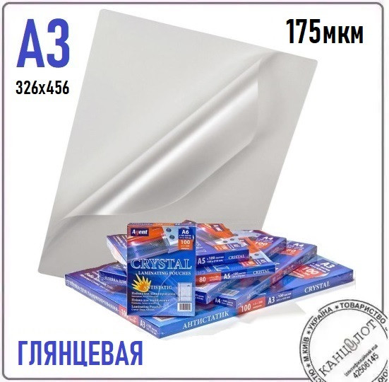Плівка глянцева AGENT ANTISTATIC SRА3 (326х456), 175мкм, 100шт. (3130403)