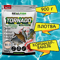 Прикормка Real Fish Торнадо Плотва (Кориандр-Ваниль) 0.9 кг