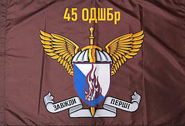 Прапор 45 одшбр окрема деталево-штурмова бригада ВСУ