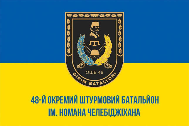 Прапор 48 ОШБ імені Номана Челебіджіхана ЗСУ синьо-жовтий 1, фото 1