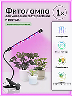 Фито лампа Led лед Plant Grow Leight USB юсб одинарная
