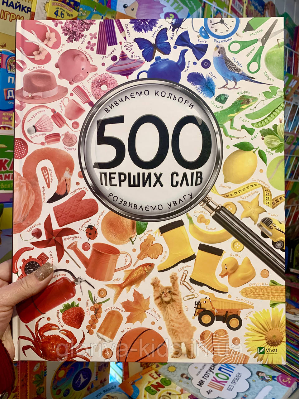 Книга 500 перших слів. Вивчаємо кольори. Розвиваємо увагу