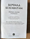 Книга Шрімад Бгагаватам 1 пісня, фото 3