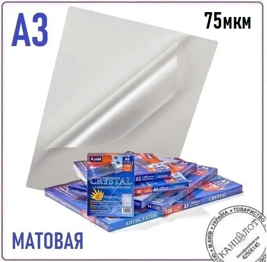 Плівка матова AGENT ANTISTATIC А3 (303х426), 75мкм, 100шт. (3130098)