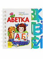 Книжка-картонка Первые шаги: Азбука. Автор Каспарова Ю. С410022У 9789667462383
