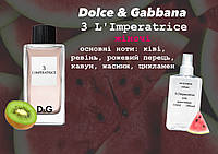 Dolce & Gabbana 3 L'Imperatrice (Дольче Габана Императрица) 110 мл - Женские духи (парфюмированная вода)