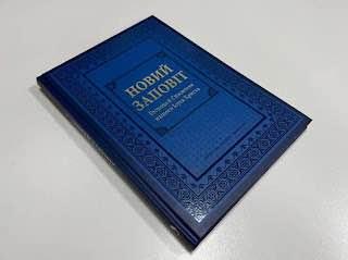 Подарунковий Новий Заповіт синього кольору, тверда палітурка, 21х30 см, без замочку, без індексів