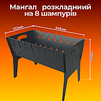 Найкращий розбірний мангал для пікніка на природу 3 мм Готові переносні мангали дачні на 8 шампурів