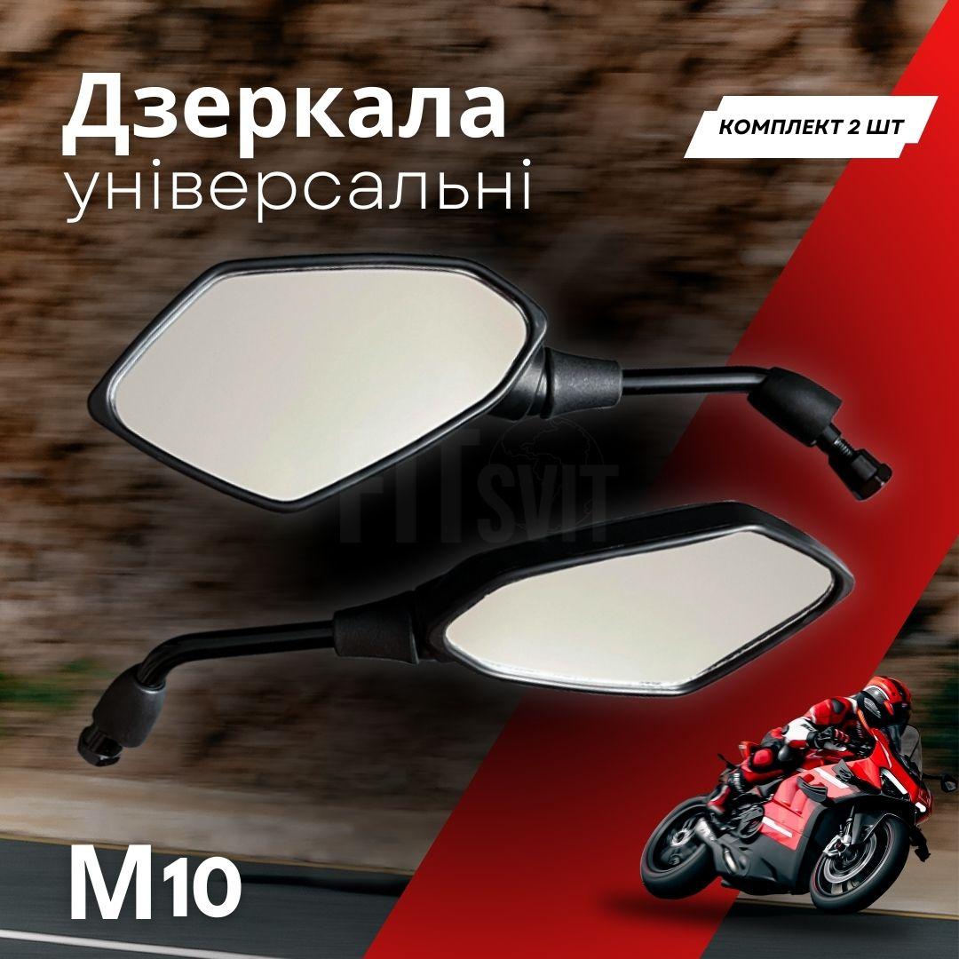 Мотозеркала M10 чорного кольору