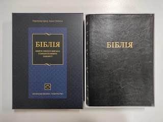 Подарункова Біблія чорного кольору, 22х30 см, настільний формат, шкіра, з індексами, золотий зріз