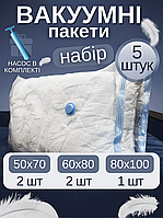 Вакуумні пакети з насосом для зберігання одягу, Набір із 5 багаторазових вакуумних пакетів для речей