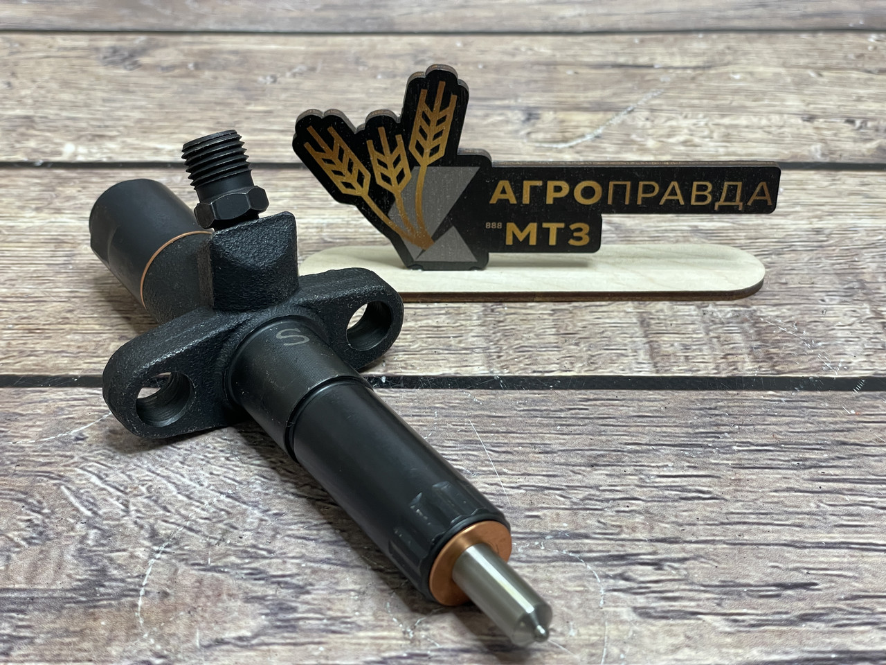 Форсунка МТЗ Д-240 ,Д-243, фото 1