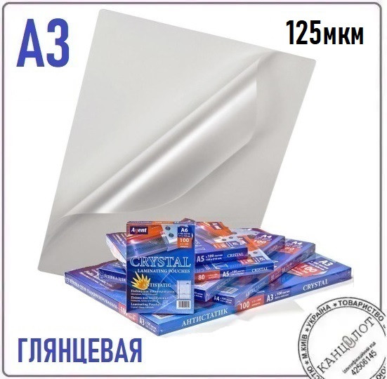 Плівка глянцева AGENT ANTISTATIC А3 (303х426), 125мкм, 100шт. (3130031)