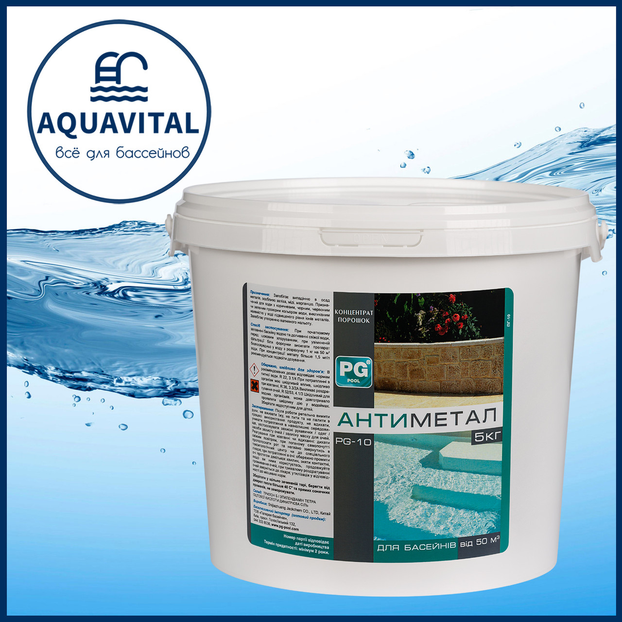 PG-10 Антиметал, Засіб для видалення металів (відро 5 кг), фото 1