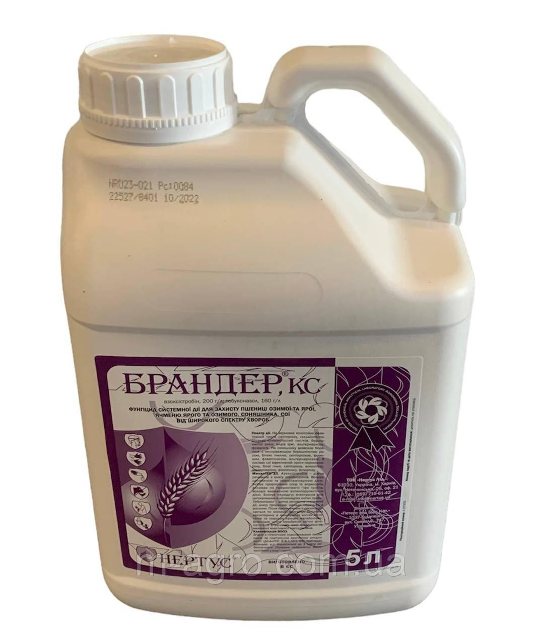 Фунгіцид Брандер (5л.) (Нертус)