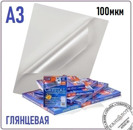 Плівка глянцева AGENT ANTISTATIC А3 (303х426), 100мкм, 100шт. (3130021)