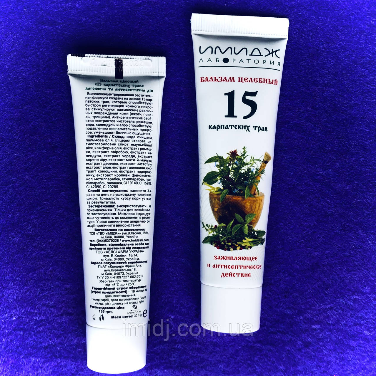 Імідж бальзам цілющий  15 карпатських трав  загоювальна й антисептична дія, фото 1