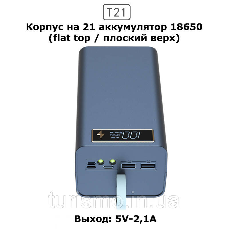 Корпус Повербанк T21 21*18650 вихід 2xUSB 5V 2A вхід 5V 2A type C або micro USB LED ліхтарик powerbank 72000mAh