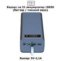 Корпус Повербанк T21 21*18650 выход 2xUSB 5V 2A вход 5V 2A type C или micro USB LED фонарик powerbank 72000mAh