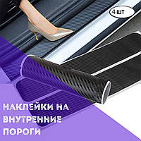 Наклейки на внутренние пороги Land Rover Discovery III 2004-2009г Карбон