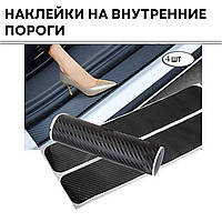 Наклейки на внутренние пороги Opel Zafira B с 2005-2011г Карбон