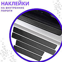 Наклейки на внутренние пороги Volkswagen Passat B6 2005-2010г Карбон