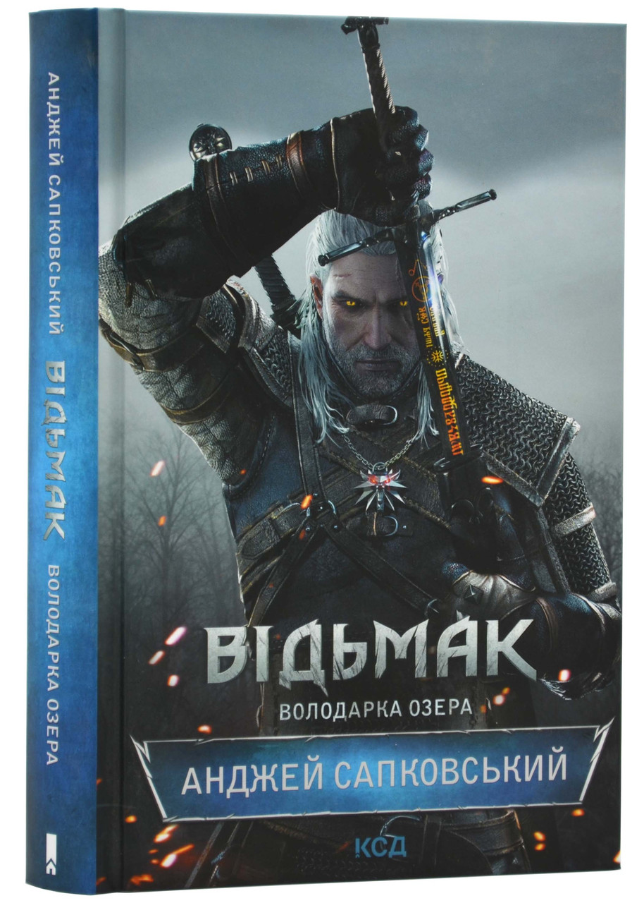 Відьмак. Володарка Озера. Книга 7