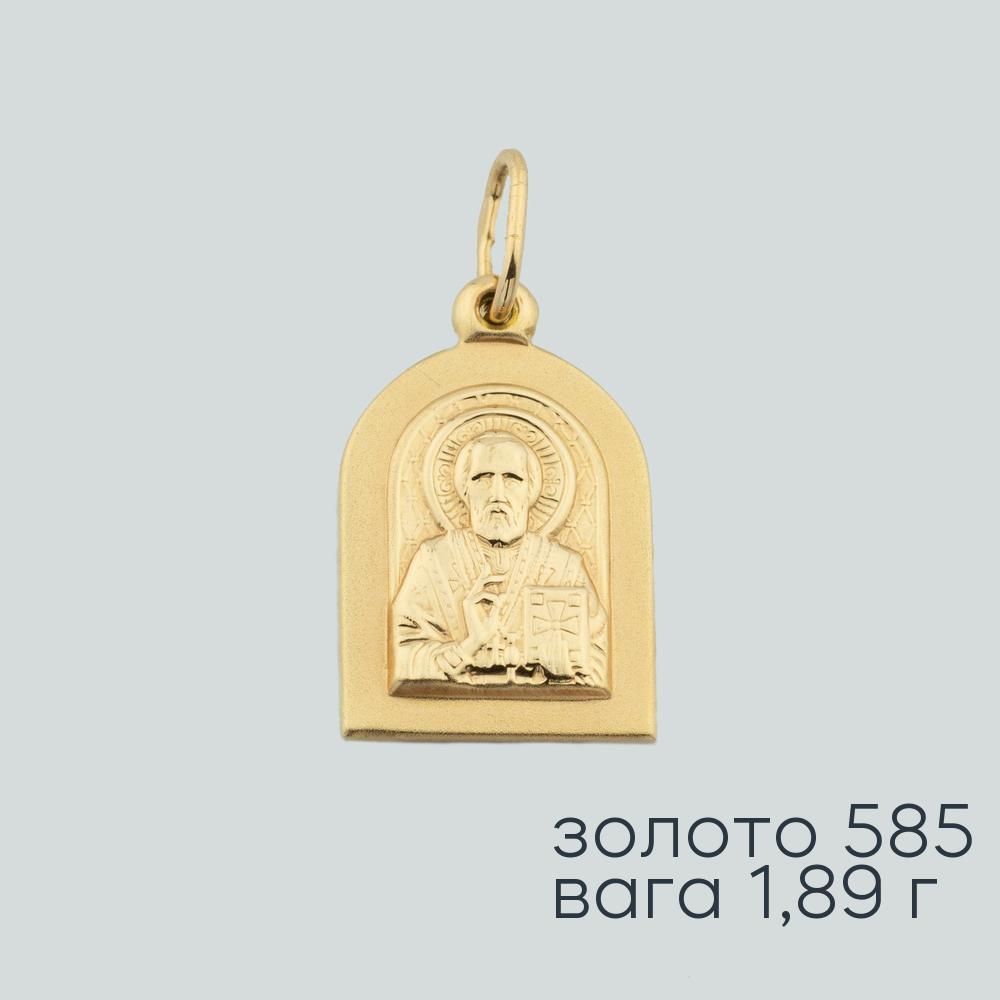 Золотий підвіс ''Святий Миколай''