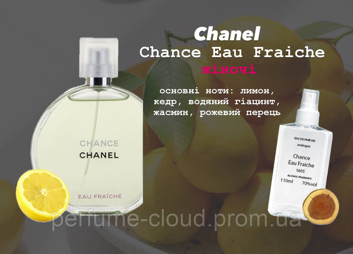 Chance Eau Fraiche, (Шанель шанс про франчі) 110 мл - Жіночі парфуми (парфумована вода)