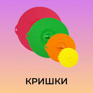 Кришки