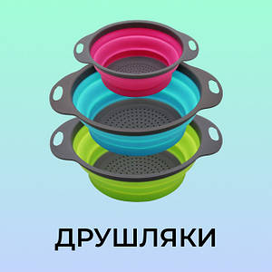 Сита та друшляки