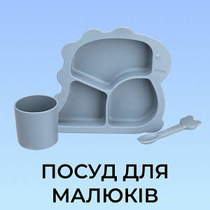 Посуд для дітей