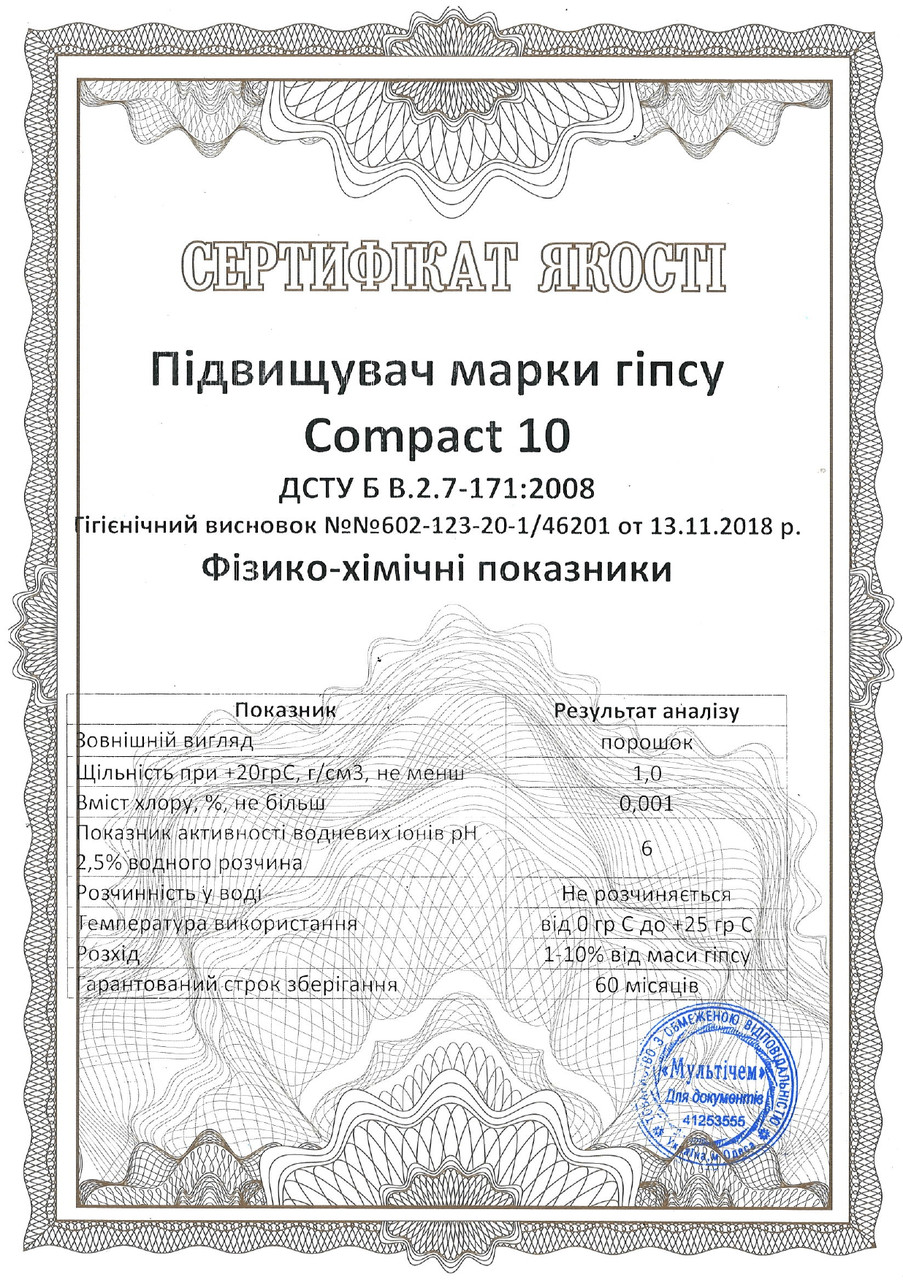 Підвищувач марки гіпсу Compact 10 25 кг