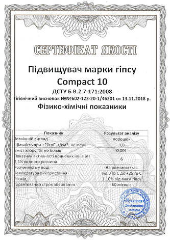 Підвищувач марки гіпсу Compact 10 25 кг, фото 1