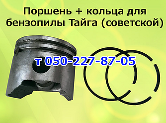 Поршень + кільця для бензопили Тайга (ССР)