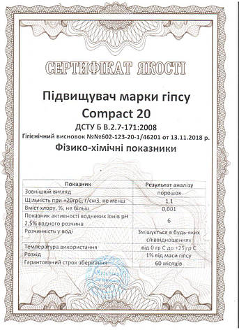 Підвищувач марки гіпсу Сompact 20 1 кг, фото 3