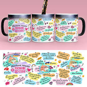 Чашка-хамелеон STAR - Мамина чашка любові до себе. Найкращий подарунок на 8 березня та день матері